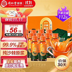 Tongrentang Chinese Medicine 同仁堂 北京同仁堂 沙棘原浆沙棘汁500ml