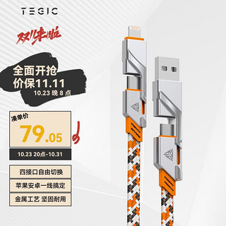 TEGIC 大岩蛇60W橙色四合一数据线三合一充电线PD快充线安卓5a闪充双typec适用iphone13手机华为mac平板