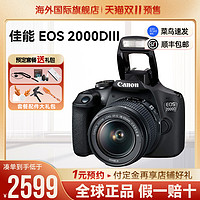 Canon 佳能 EOS 2000D 18-55套机单反相机入门级高清数码旅游4000D