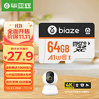 Biaze 毕亚兹 64GB TF（Micro SD）存储卡 小米家庭监控专业内存卡 高度耐用 稳定读写