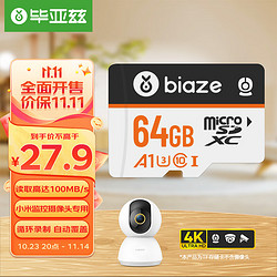 Biaze 畢亞茲 64GB TF（Micro SD）存儲卡 小米家庭監控專業內存卡 高度耐用 穩定讀寫