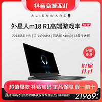 抖音超值购：ALIENWARE 外星人 2023ALIENWARE外星人m18游戏本英特尔酷睿i7/i9笔记本电脑RTX4080