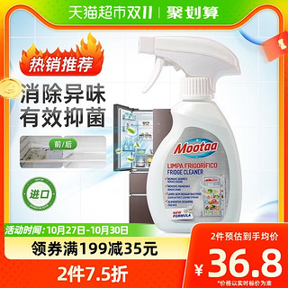 88VIP：Mootaa 膜太 冰箱清洁剂除臭祛味除味剂消毒杀菌清洗剂家用250ml1瓶