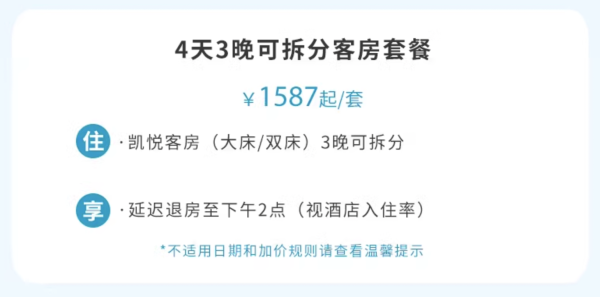 3晚可拆分低至529/晚！春节不加价！青岛鲁商凯悦酒店凯悦客房 1-3晚可拆分套餐（可选1大1小早餐/双早+晚餐/玩乐票）