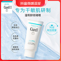 抖音超值购：Curél 珂润 润浸保湿卸妆啫喱130g