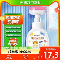 SEEDBALL 洗得宝 洗手液花朵泡沫型儿童家用320ml*1瓶抗菌家用温和易冲洗