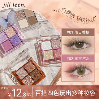 JILL LEEN JILLLEEN迷你四色眼影小盘便携 珠光闪粉哑光日常眼妆修饰轮廓