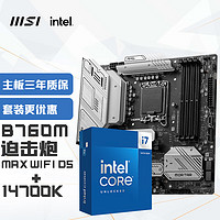 MSI 微星 MAG B760M MORTAR MAX WIFI DDR5+INTEL英特尔14700K 主板+CPU套装