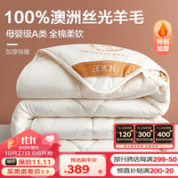 博洋家纺全棉澳洲100%羊毛被春秋被四季被子被芯馨暖白200*230cm