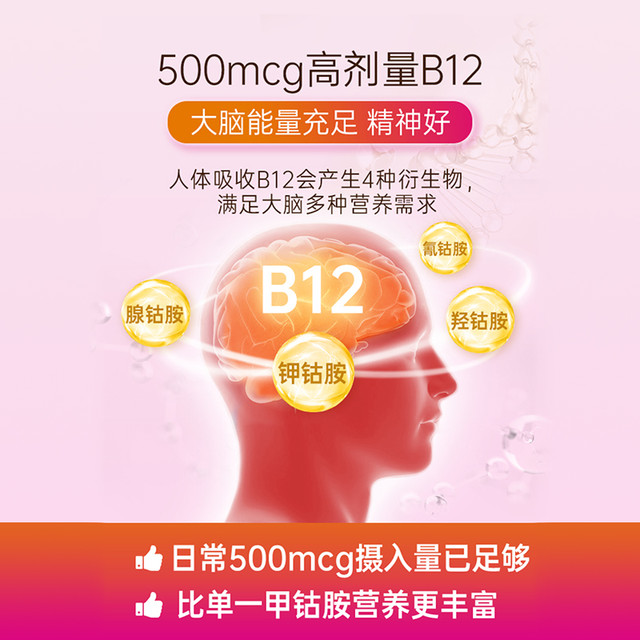 Eunova Stada维生素b12提升学习专注力提神醒脑学生防困营养品