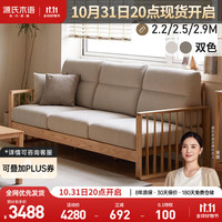 源氏木语实木沙发现代简约客厅橡木沙发直排布艺小户型【烟栗棕2.54m】