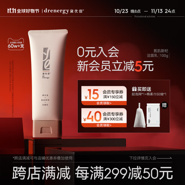dr energy 黛优佳 新杞氨基酸洗面奶100g（赠 起泡网+绵柔巾50抽）