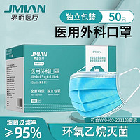 JMIAN 界面医疗 医用外科口罩成人医用外科-共50片