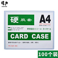 couvezi 国为 卡k士磁性硬胶套PVC卡片袋文件保护卡套 带磁力贴框展示牌仓库货架标识牌 A4透明（100个装）（不带磁贴）