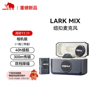 mOmA 猛玛 Lark Mix 一拖二无线领夹麦克风猛犸相机直播vlog户外采访微小型纽扣收音麦相机版黑色