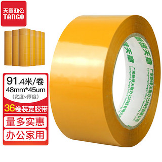 TANGO 天章 高品质封箱胶 48mm*100y 黄色 36卷装