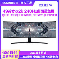 抖音超值购：SAMSUNG 三星 49英寸准5K双2K电竞240Hz 1ms HDR1000曲面带鱼屏显示器49G95