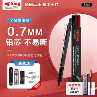 rOtring 红环 Rapid Pro系列 自动铅笔 黑色 0.7mm 单支装