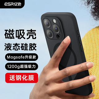 ESR 亿色 iPhone15promax手机壳苹果15promax保护套Magsafe全包防摔壳超薄网红保护壳 黑色