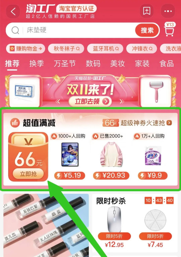 淘宝 搜“淘工厂” 定点抢99-66元大额红包
