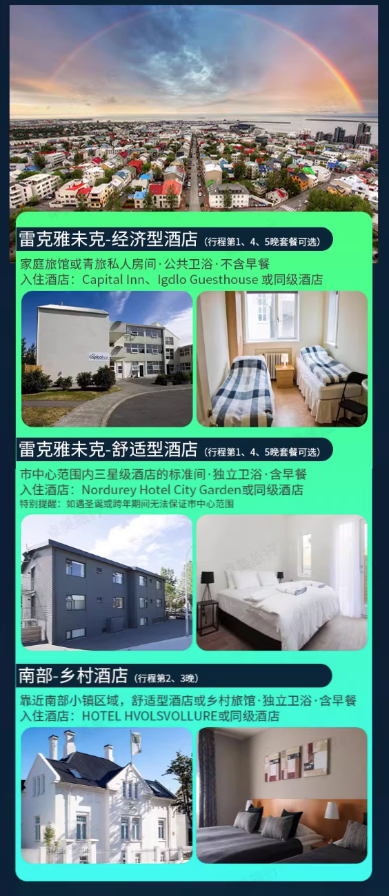 极光季来了!纯玩8人小团!冰岛6天5晚半自助游(雷克雅未克往返)