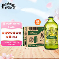 BUNDABERG 宾得宝 澳州原装进口苏打水 含气青柠味饮料375ml*12瓶（玻璃瓶）整箱装