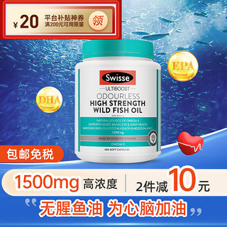 Swisse 斯维诗 澳洲进口 高浓度无腥味深海鱼油软胶囊400粒 欧米茄3dha 成人中老人鱼油1500mg