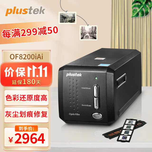 plustek 精益 8200iSE/8200iAi /OF135i底片胶片胶卷扫描仪 8200i Ai 专业型