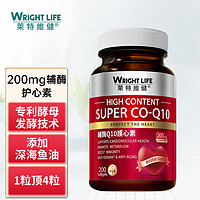 WRIGHTLIFE 莱特维健 辅酶素Q10软胶囊200mg*200粒高含量含深海鱼油coq10成人中老年进口