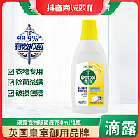 移动专享、移动端：Dettol 滴露 衣物除菌液750ml杀菌除螨家用衣物清洁