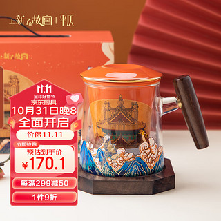 平仄 故宫星辰泡茶杯节日礼品礼物男玻璃茶水分离杯马克杯带杯垫礼盒