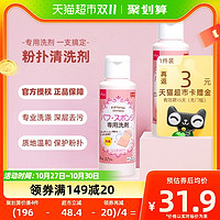 88VIP：DAISO 大创 进口海绵粉扑气垫清洗剂80ml*2瓶美妆蛋妆清洁抑菌工具