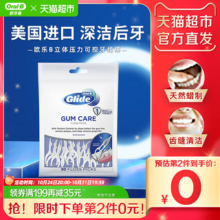 88VIP：Oral-B 欧乐-B 欧乐B进口立体压力可控牙线棒纤韧扁线小巧便携牙线棒30支×1包