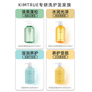 KIMTRUE 且初 氨基酸洗发水露控油蓬松洗头膏无硅油柔顺清爽护发素 500g