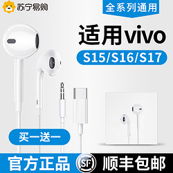 vivo 适用vivo耳机vivos15/s16/s17type-c有线696