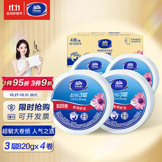 Vinda 维达 卷纸 超韧3层820克*4卷大卷纸 大盘纸加厚 舒适耐用 商用家用公共场所卫生纸厕纸 整箱销售