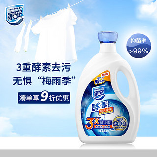 Home Aegis 家安 酵素净护洗衣液 2kg 阳光净菌