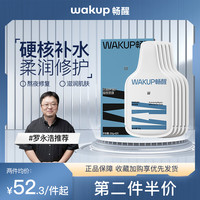 WAKUP 畅醒 酒瓶面膜男士专用补水保湿秋冬提亮肤色去黄收缩毛孔贴片面膜