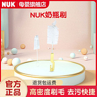 NUK 德国NUK清洁刷宝宝奶瓶刷子婴幼儿奶嘴刷子瓶盖凹槽清洗工具刷子