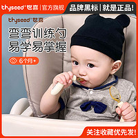 thyseed 世喜 宝宝勺子学吃饭训练 婴儿勺子叉子套装 儿童餐具自主进食一岁