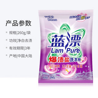 Lam Pure 蓝漂 爆炸盐洗衣粉 实惠装DS 1袋*260g