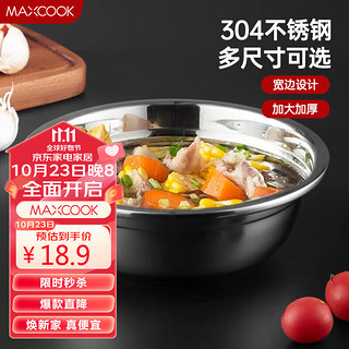 MAXCOOK 美厨 加厚304不锈钢汤盆单只装 多口径可选 18cm MCWA-TP18