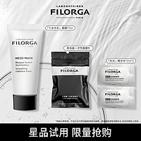 抖音超值购：FILORGA 菲洛嘉 「十全大补」提亮泽补水保湿面膜涂抹式推荐官方正品