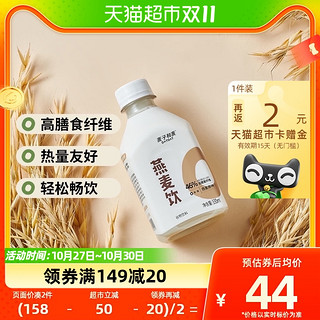 88VIP：oatoat 麦子和麦 燕麦饮原味330ml*8瓶0乳糖植物蛋白奶饮料饱腹代餐