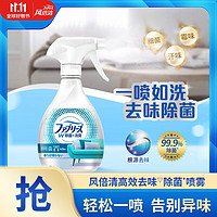 febreze 风倍清 织物去味除菌喷雾 370ml 自然清香