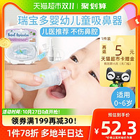 88VIP：Rumble Tuff 瑞宝多 美国瑞宝多婴儿吸鼻器新生婴幼儿童宝宝专用家用通鼻涕1套吸鼻涕