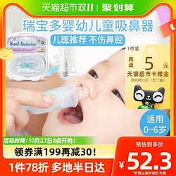 Rumble Tuff 瑞宝多 美国瑞宝多婴儿吸鼻器新生婴幼儿童宝宝专用家用通鼻涕1套吸鼻涕