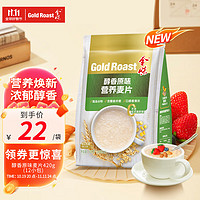 GOLDROAST 金味 醇香原味 营养燕麦片 早餐即食 代餐食品420g