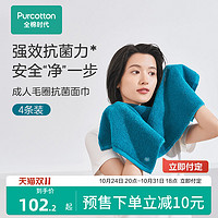 全棉时代 纯棉毛巾4条洗脸家用面巾柔软吸水成人面巾