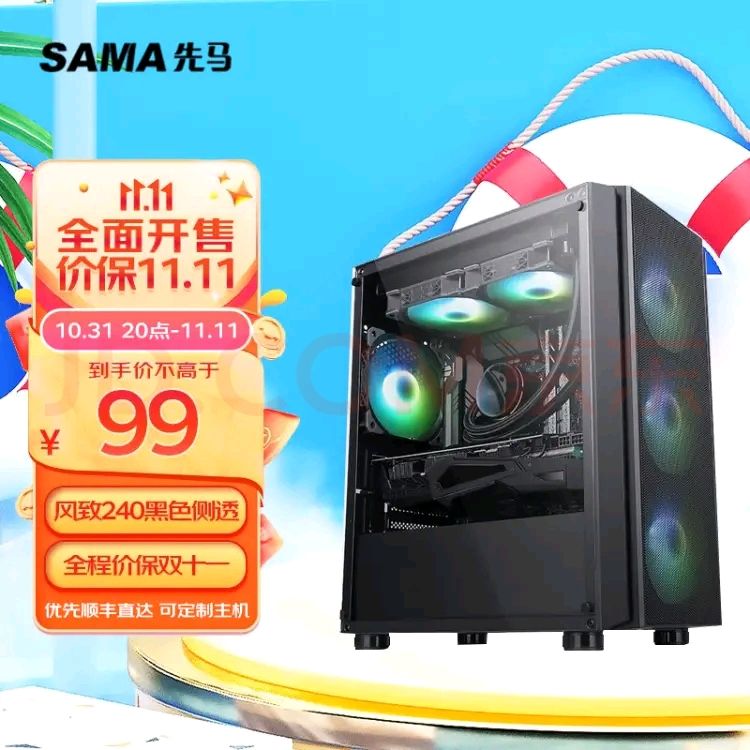 先马机箱_SAMA 先马 台式电脑主机箱 6风扇位/240水冷位/多硬盘位/玻璃侧透机箱 风致240 黑多少钱-什么值得买